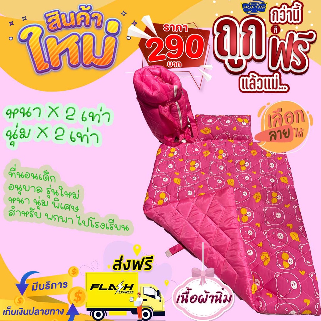 ที่นอนเด็กอนุบาล ลายหมีแว่น